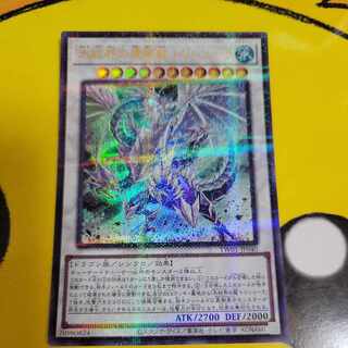 氷結界の還零龍 トリシューラ パラレル ウルトレレア TW01-JP040