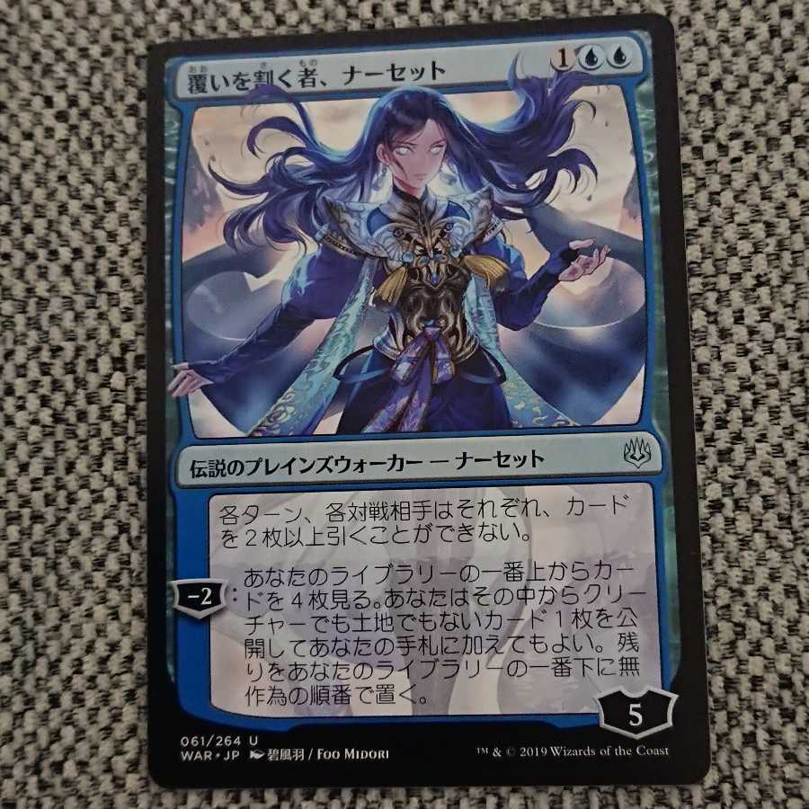 [WAR](絵違い) 覆いを割く者、ナーセット