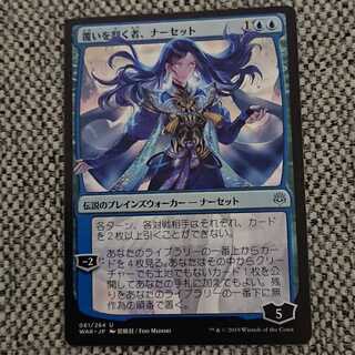 [WAR](絵違い) 覆いを割く者、ナーセット