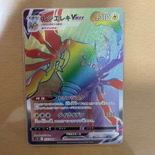 レジエレキVMAX HR