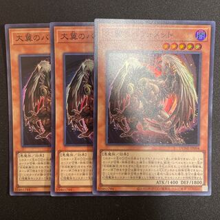 Berfomet with big wings Super Rare JP004