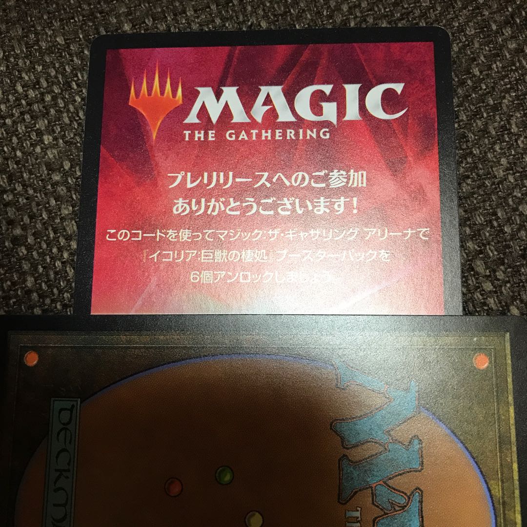 イコリア プレリコード