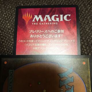 イコリア プレリコード