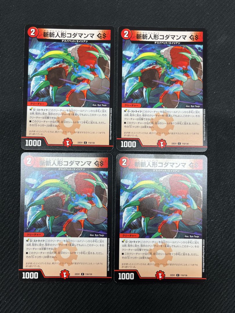 Zanzan doll Kodamanma GS C 116/130 4 sheets