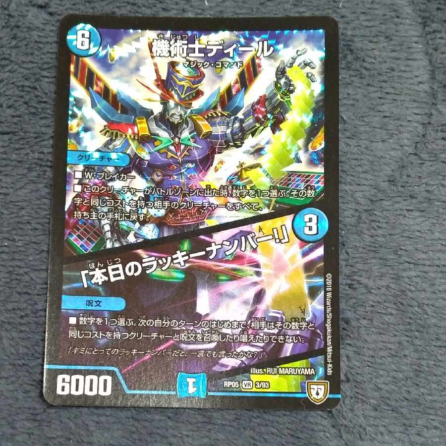 The Mechanic Deal|"Today's Chansey Number! VR 3/93