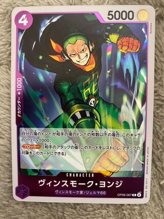 ヴィンスモーク・ヨンジ R OP06-067