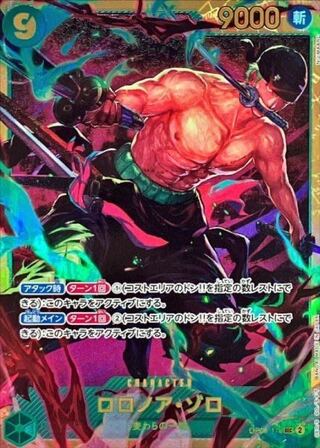 Roronoa Zoro [SEC] {OP06-118} 1枚 (Used) （584787453）| magi -TCG