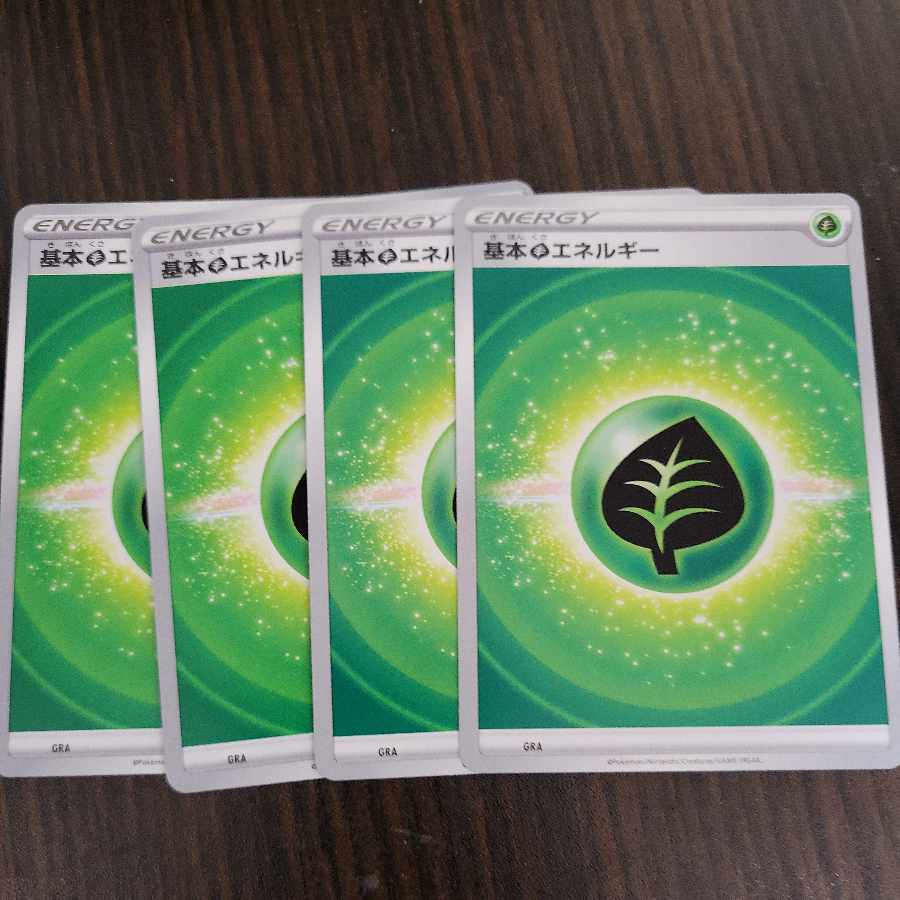 基本草エネルギー