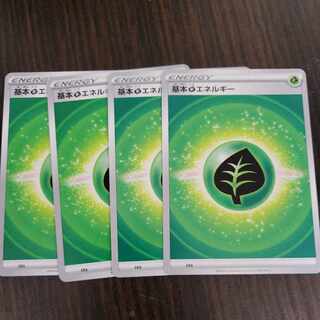 基本草エネルギー