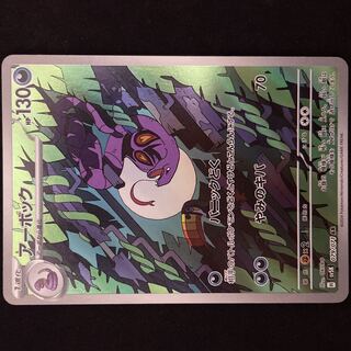 Arbok AR 079/071