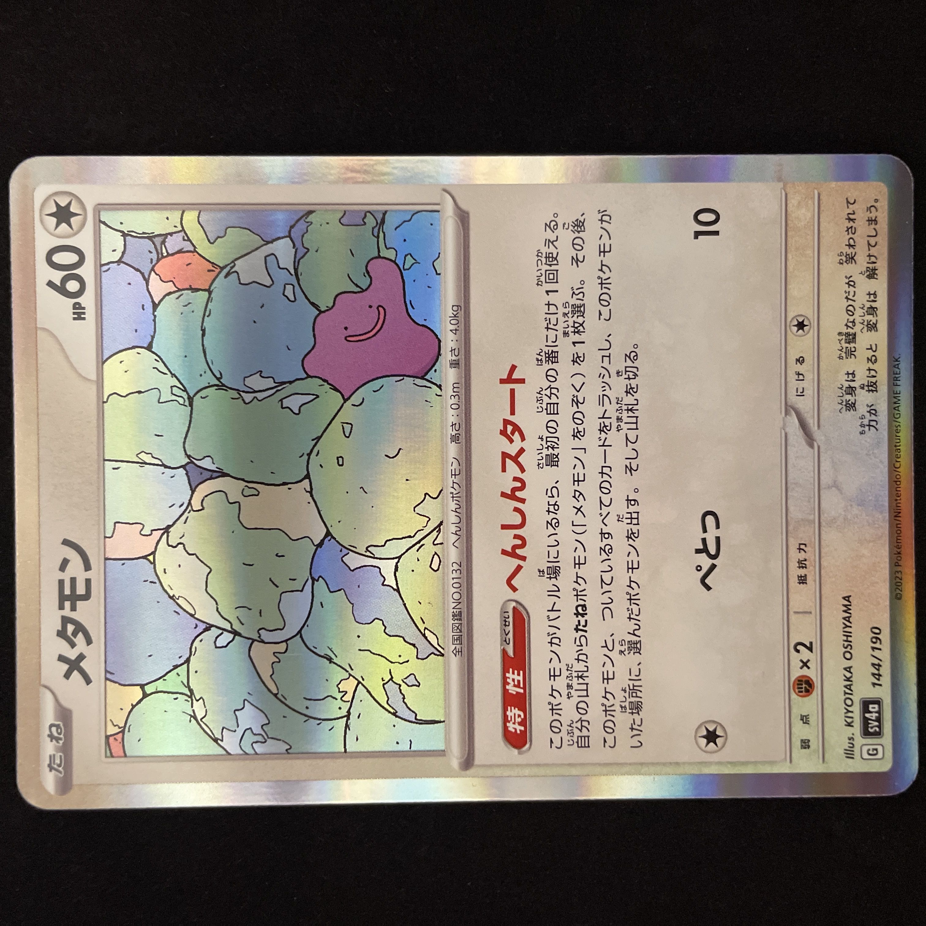 Ditto (R spec) 144/190 Pokémon Card