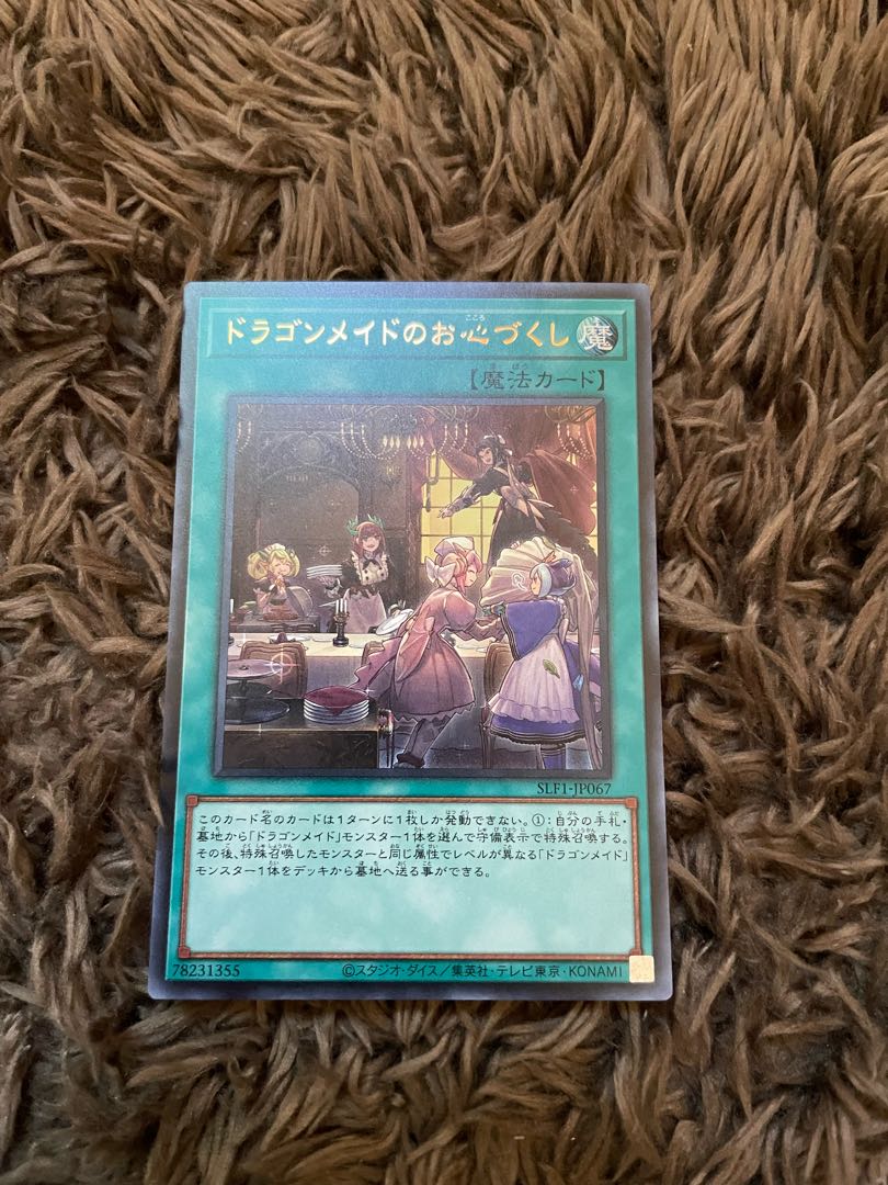 Dragonmaid Hospitality Ultra Rare JP067