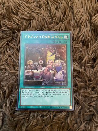 Dragonmaid Hospitality Ultra Rare JP067