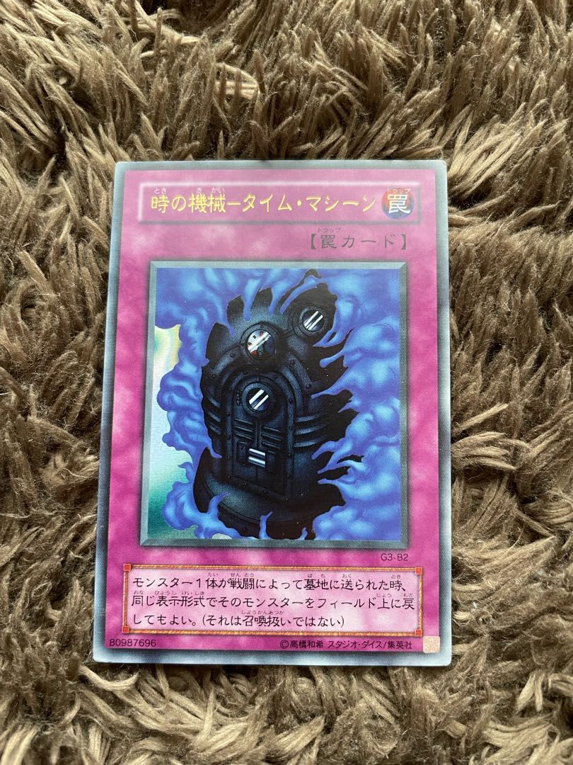 Time Machine - Time Machine Ultra Rare B2