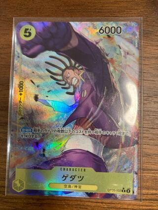 Gedatsu (parallel) P-R OP05-102