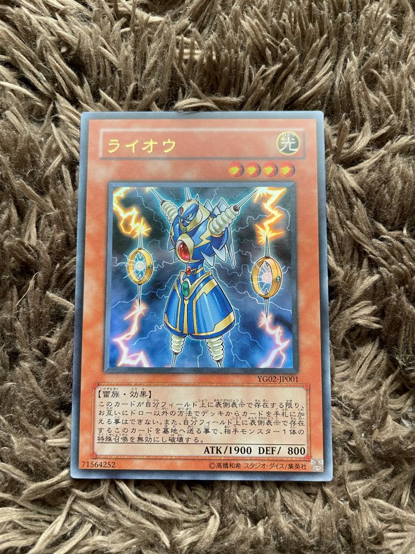 ライオウ ウルトラレア JP001