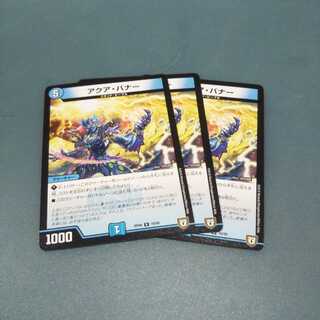 アクア・バナー ３枚セット 0065