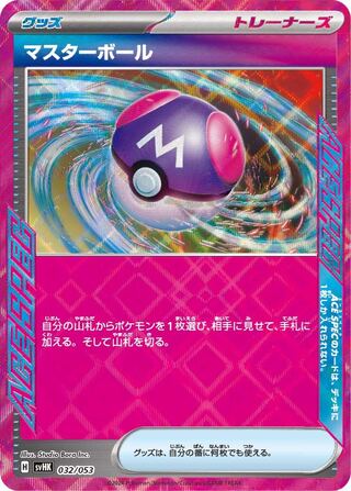 Pokemon Card Master Ball