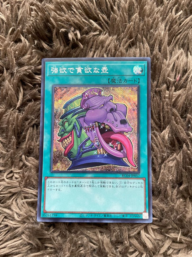 Pot of Desires Secret Rare JP066