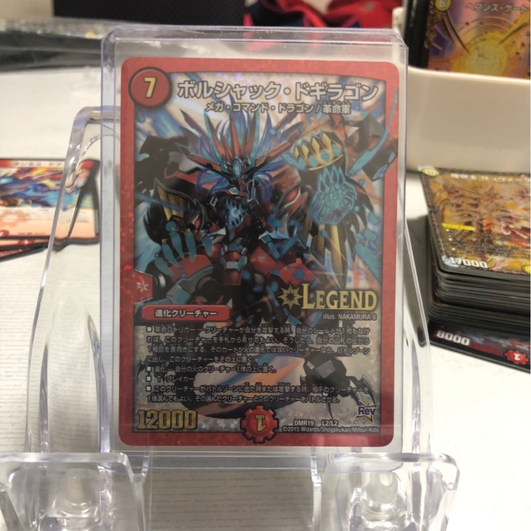 ボルシャック・ドギラゴン