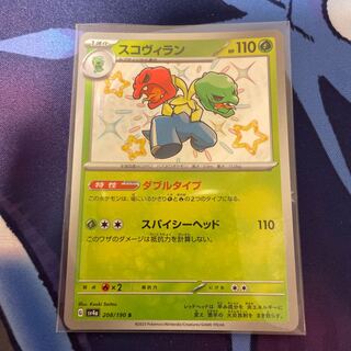 ポケモンカード　スゴヴィラン　s