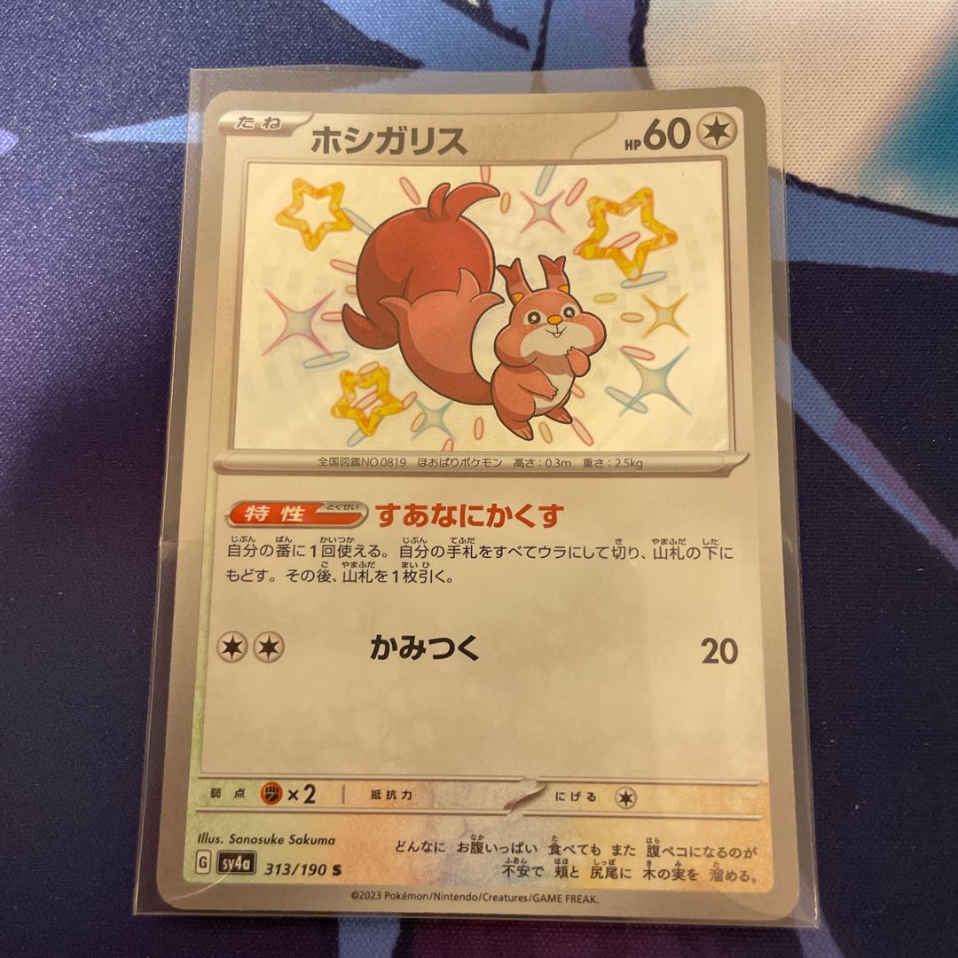Pokémon Card Skwovet s