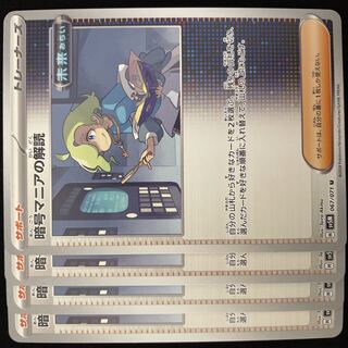 Deciphering cryptomania U 067/071