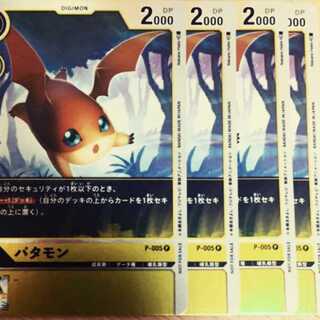 デジモン カードゲーム プロモ パタモン 4枚セット