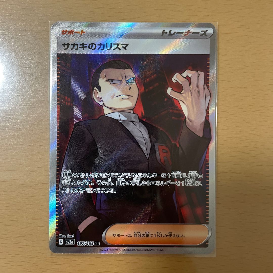 ポケモンカード サカキのカリスマSRの通販 カズキ@プロフィール ポケモンカード サカキのカリスマSRの通販 カズキ@プロフィール