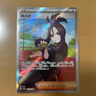 ポケモンカード キハダ SR