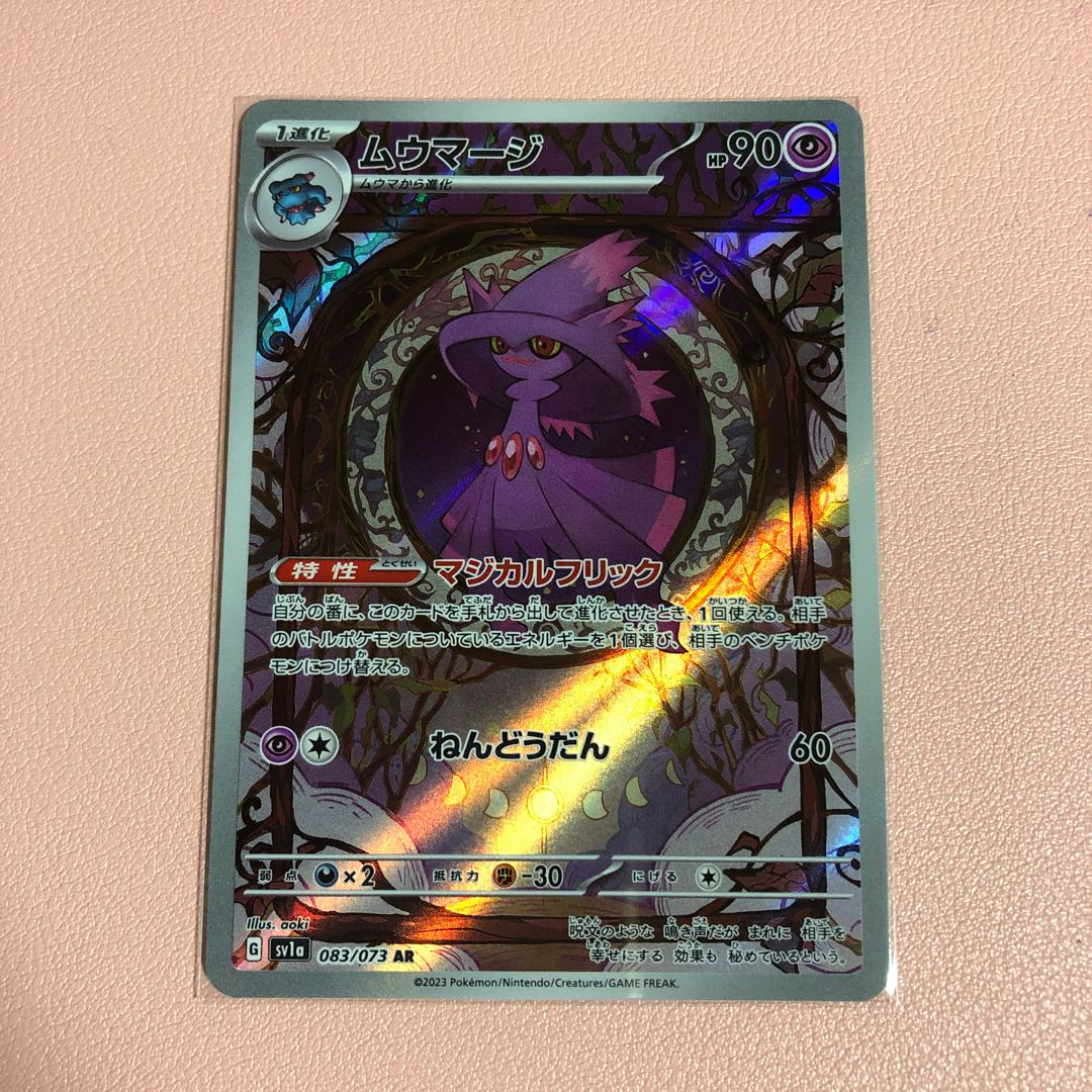 Mismagius AR 083/073