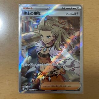 Pokémon card Professor's Research (Professor Magnolia) Dr. Olim