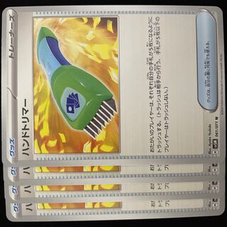 Hand Trimmer U 061/071 Pokémon Card