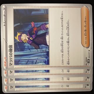 マツバの確信 U 069/071 ポケモンカード