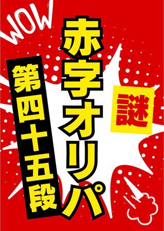 いろはぐま様専用赤字オリパ