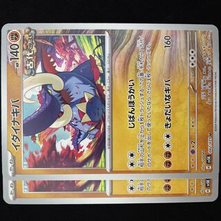 Ida Nakiva U 042/071 Pokémon Card