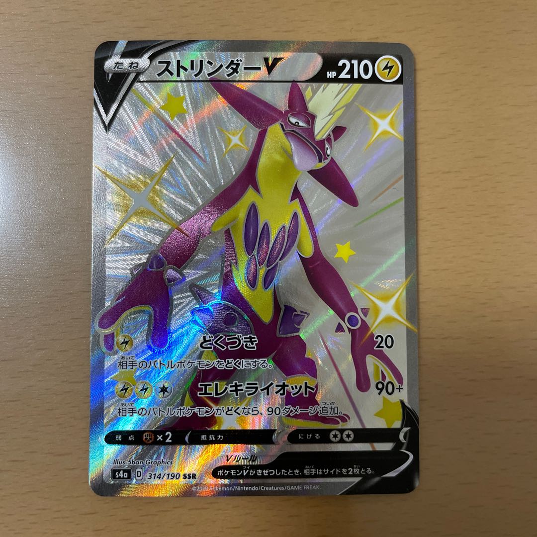 ストリンダーV SSR