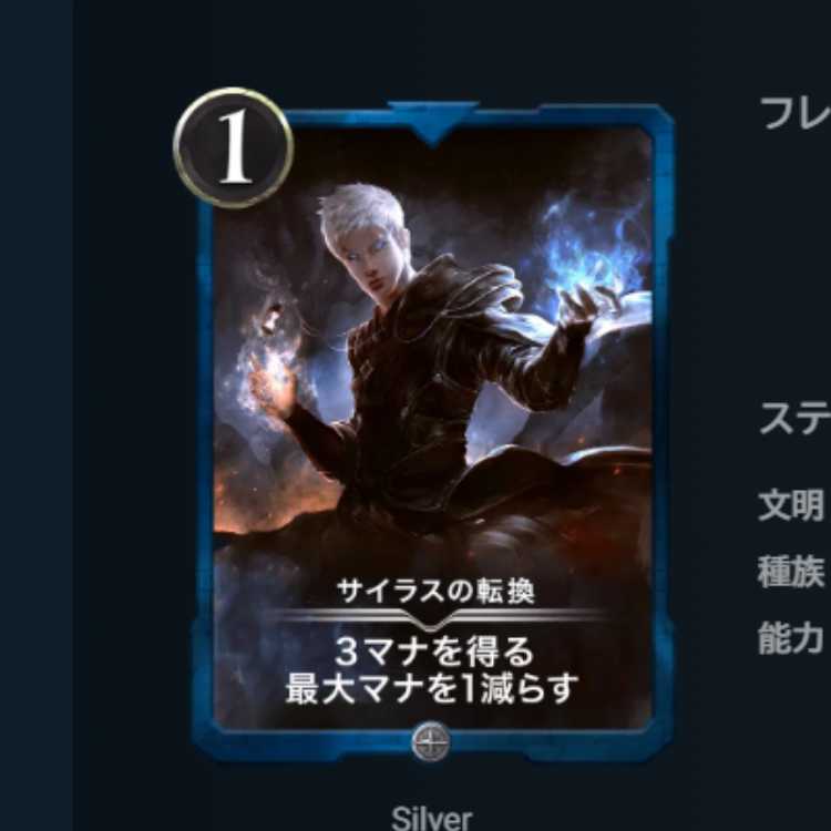 サイラスの転換 1枚