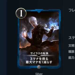 サイラスの転換 1枚