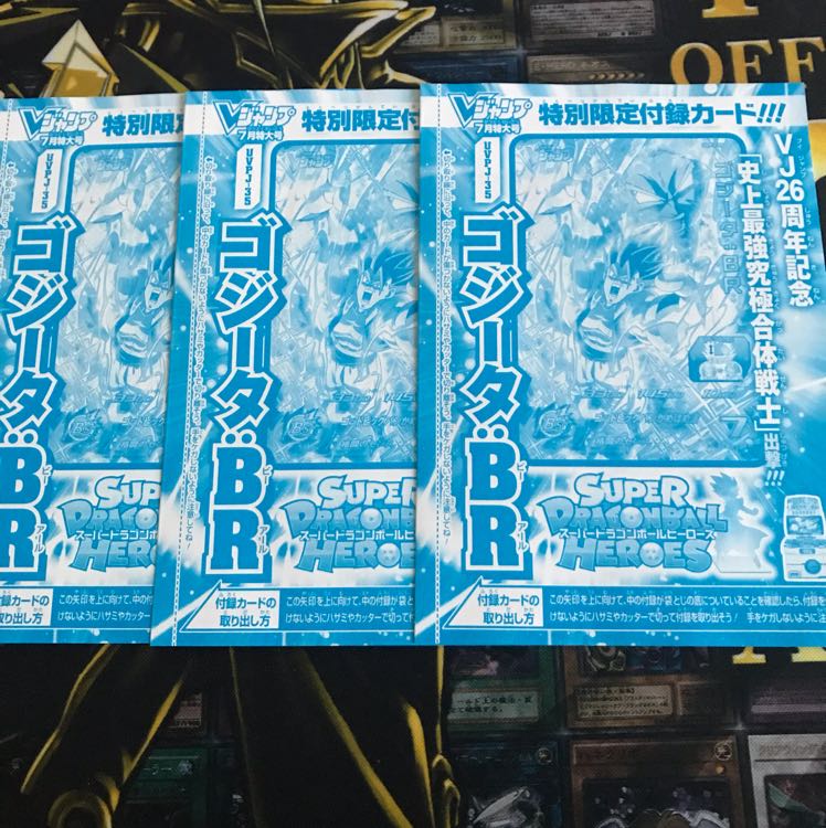 【即日発送可能】Vジャンプ7月号ゴジータ:BR