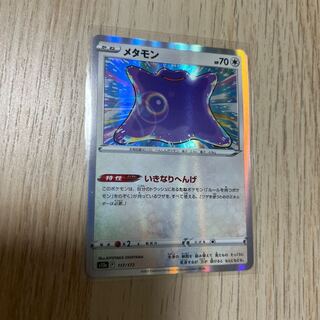 メタモン(R仕様) 117/172