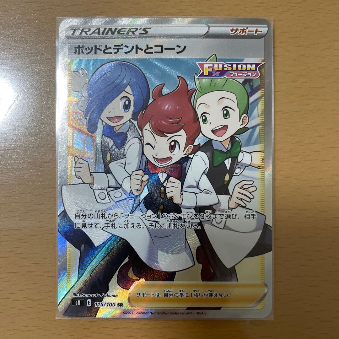 Pop, Cilan and Corn SR