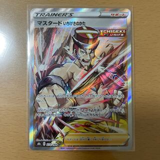 Mustard, one-stroke type SR