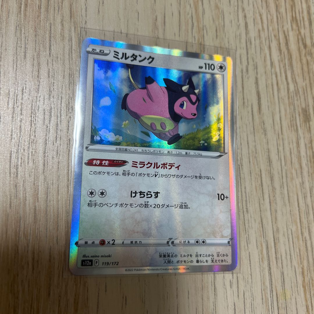 Miltank(R spec) 119/172