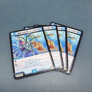 海からの力 チンギドラ ４枚セット 63