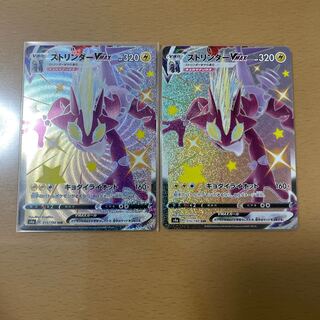 ポケモンカード ストリンダーVMAX SSR 2枚