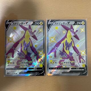 ポケモンカード ストリンダーV SSR 2枚