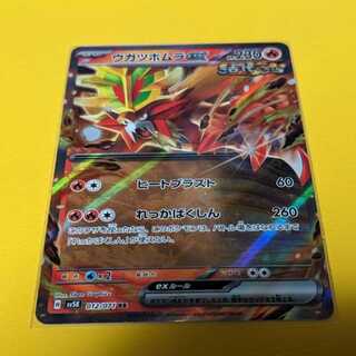 Ugatu Homura ex RR 012/071