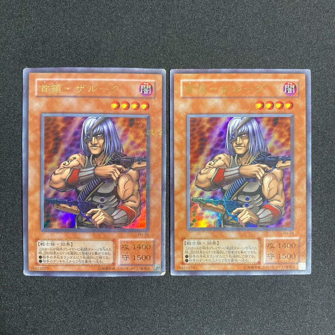 遊戯王　首領ザルーグ　２期　ウルトラ　1枚　パラレル　1枚