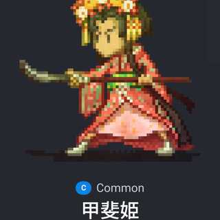 甲斐姫　lvマックス